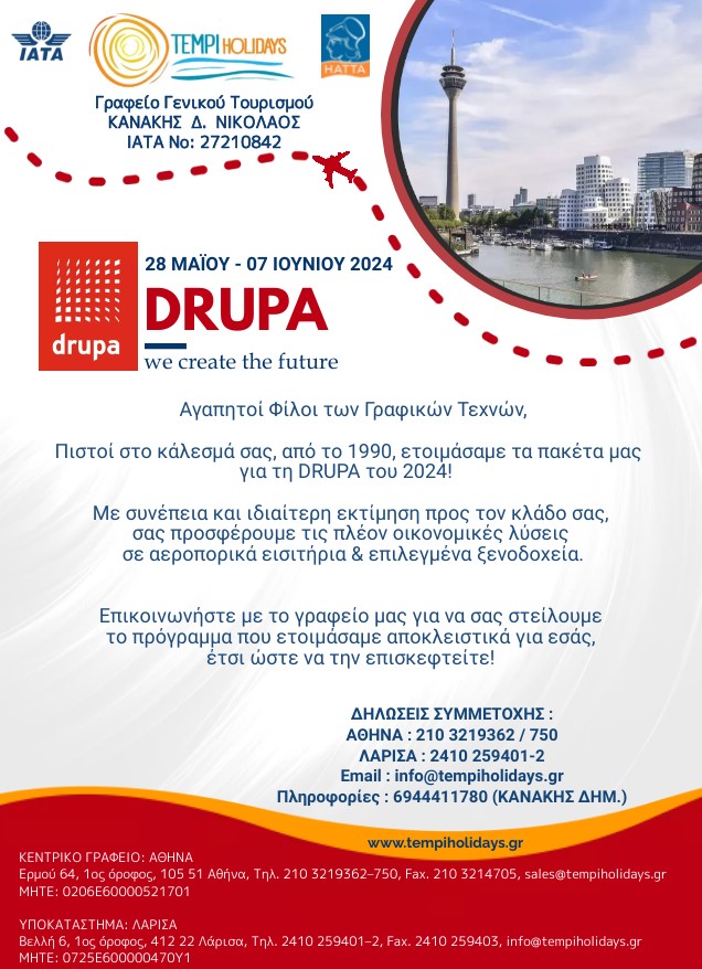 Βάζουν δρομολόγιο για DRUPA TEMPI%20HOLIDAYS_DRUPA